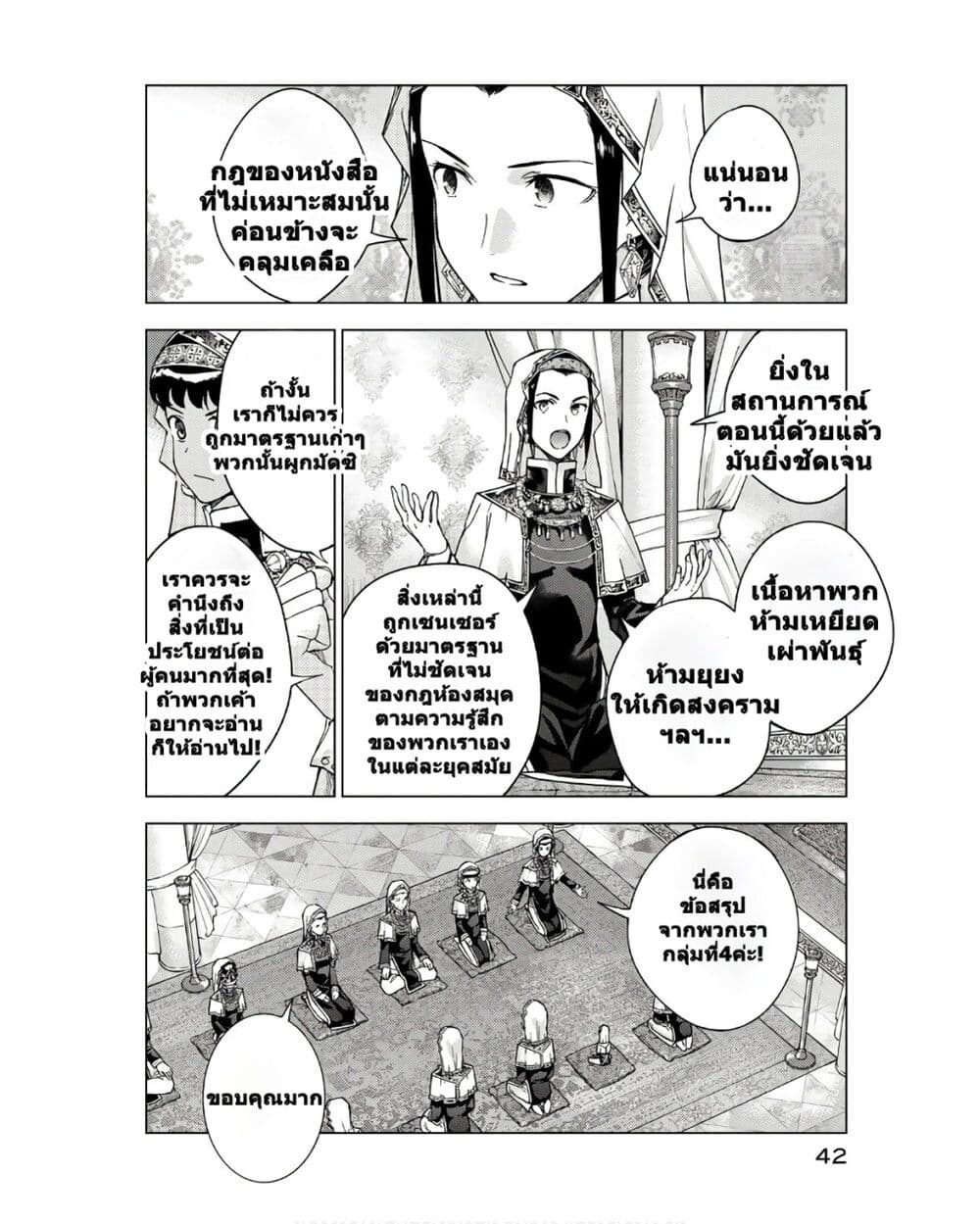 Magus of the Library page 6