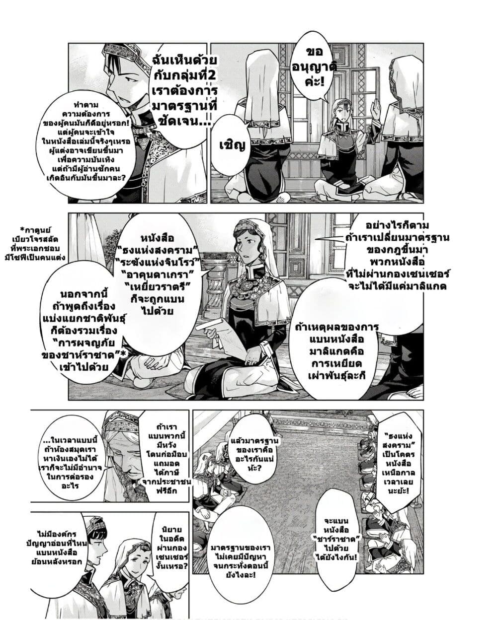 Magus of the Library page 7