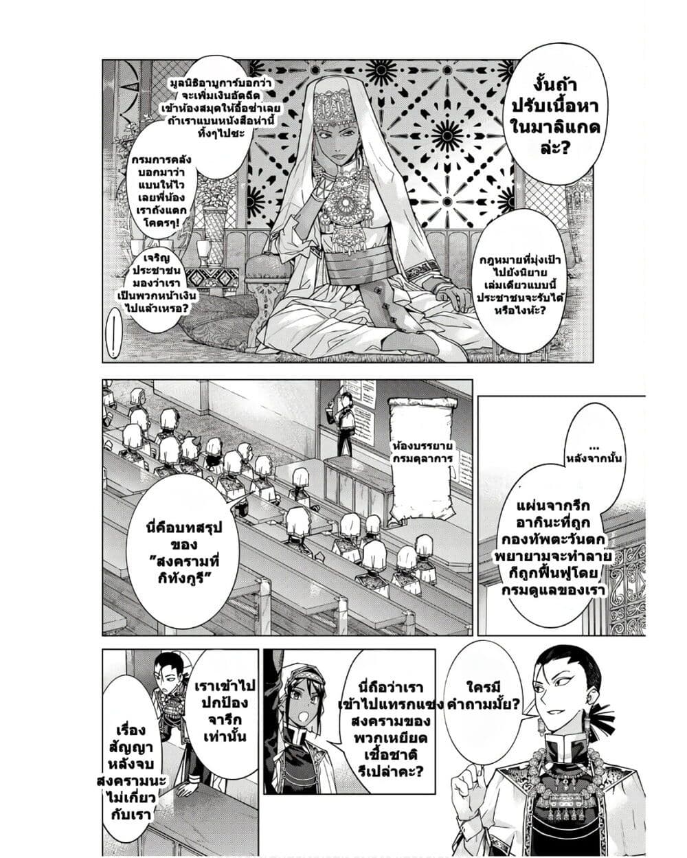 Magus of the Library page 8