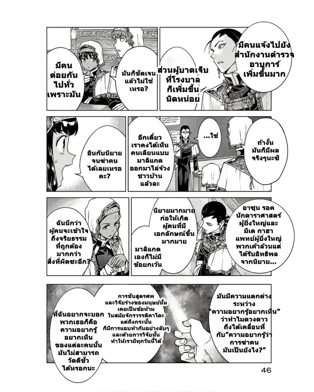 Magus of the Library page 10