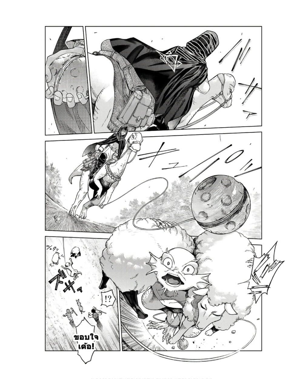 Magus of the Library page 2