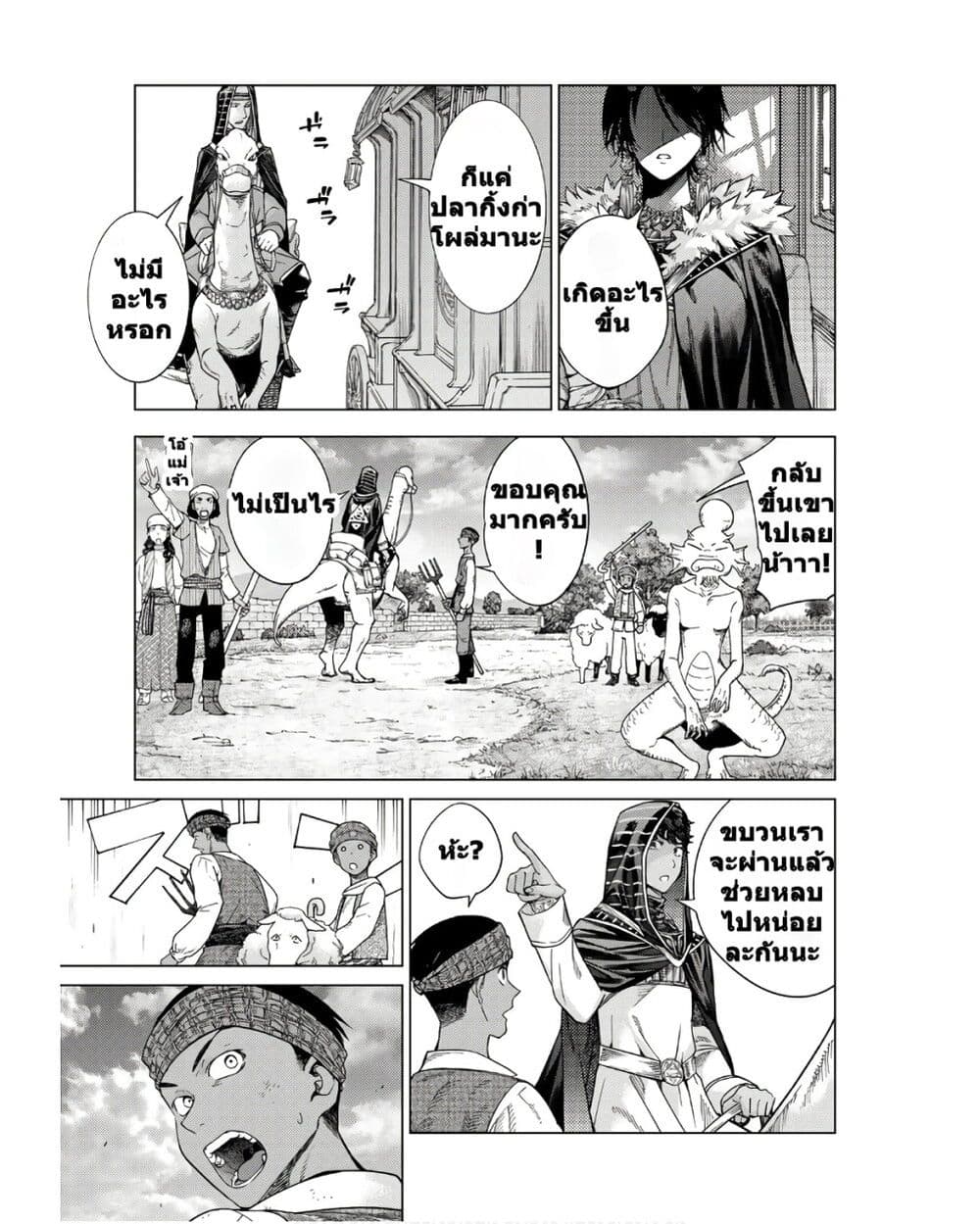 Magus of the Library page 3