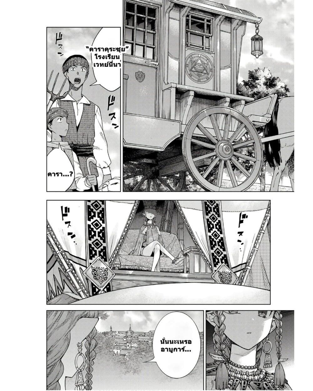 Magus of the Library page 6
