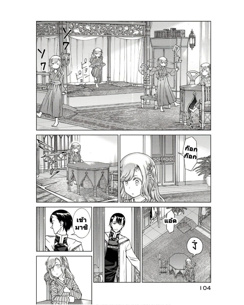 Magus of the Library page 8