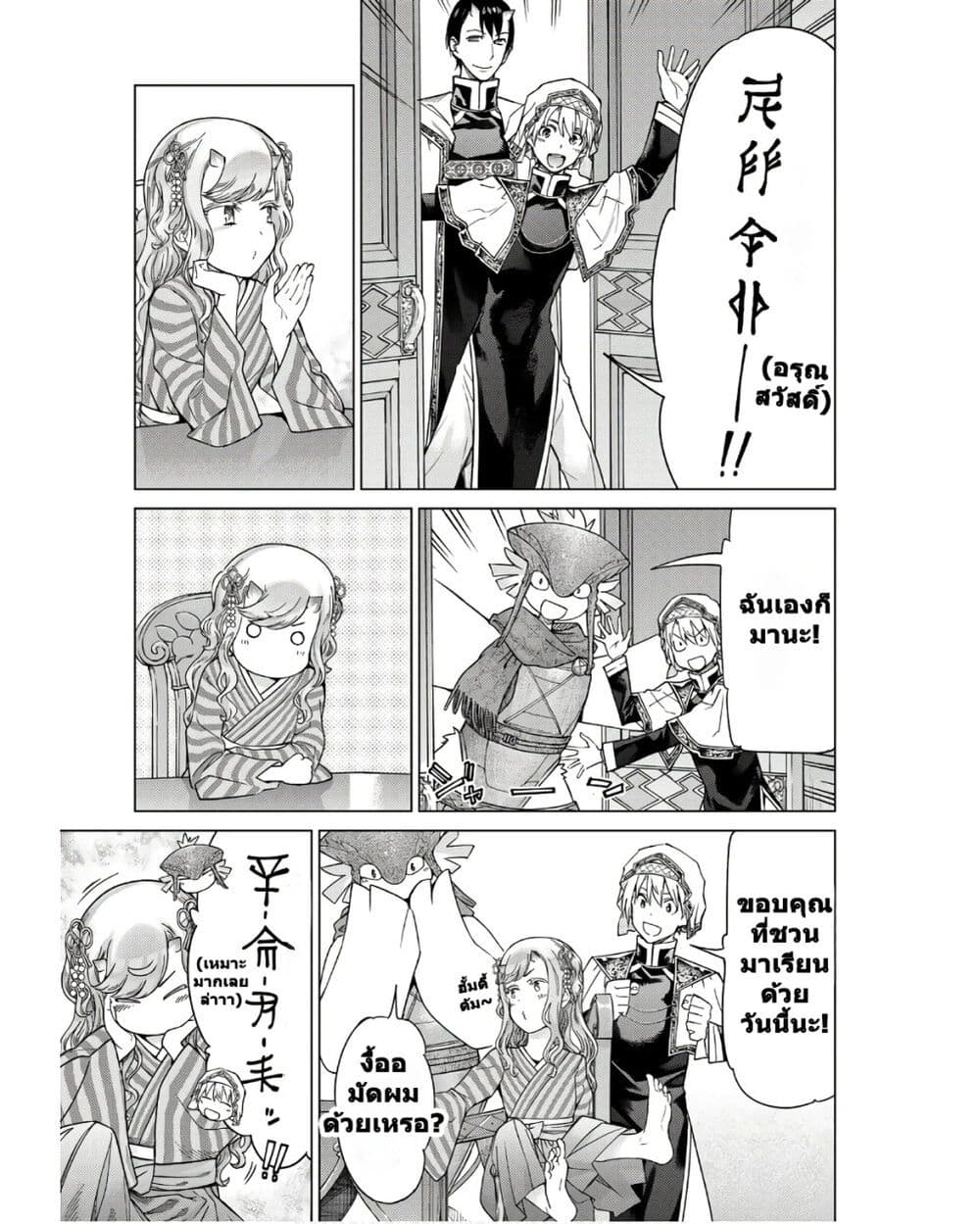Magus of the Library page 9