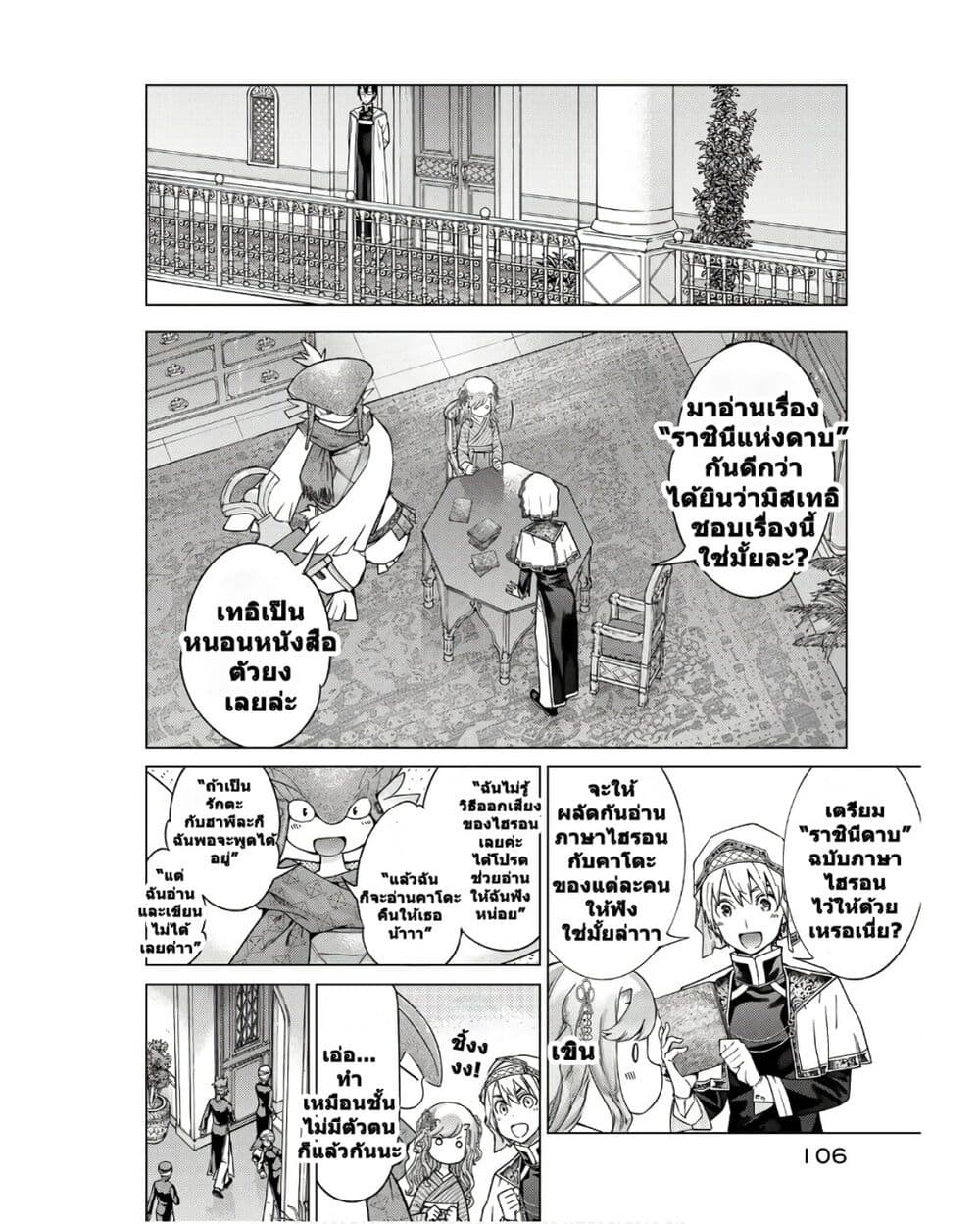Magus of the Library page 10