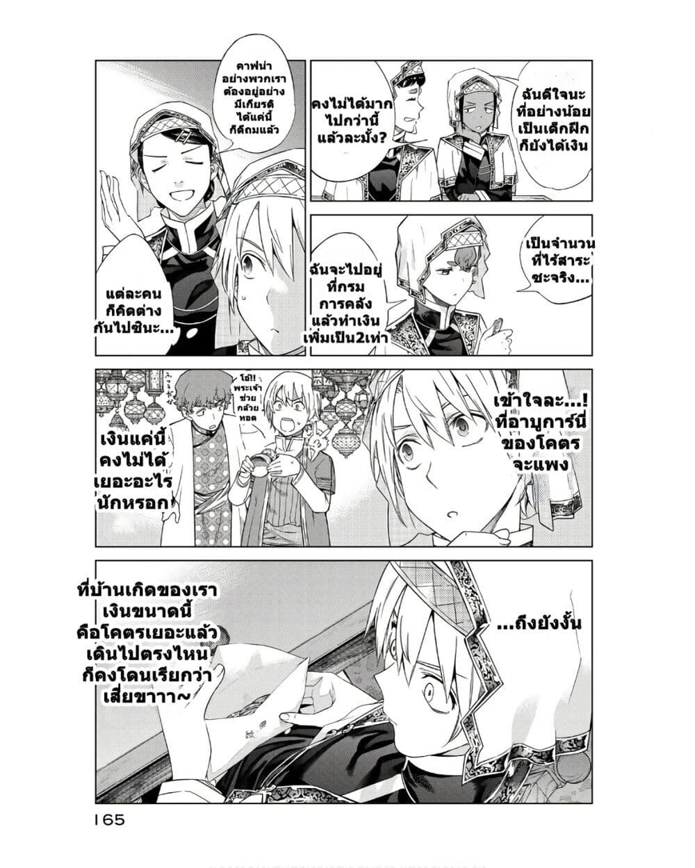 Magus of the Library page 3