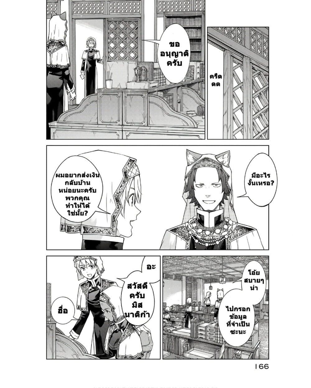 Magus of the Library page 4