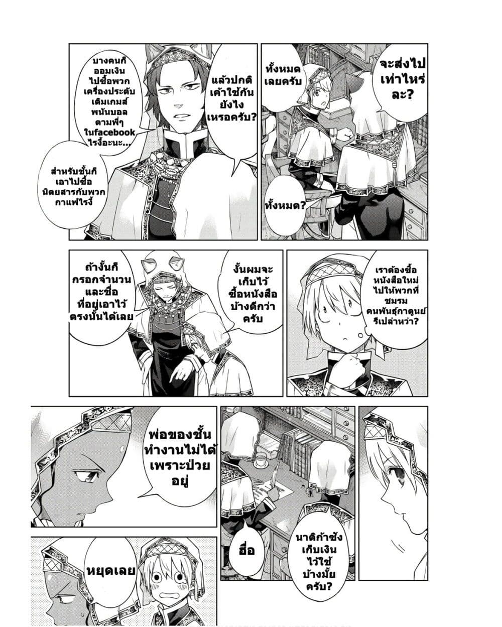 Magus of the Library page 5