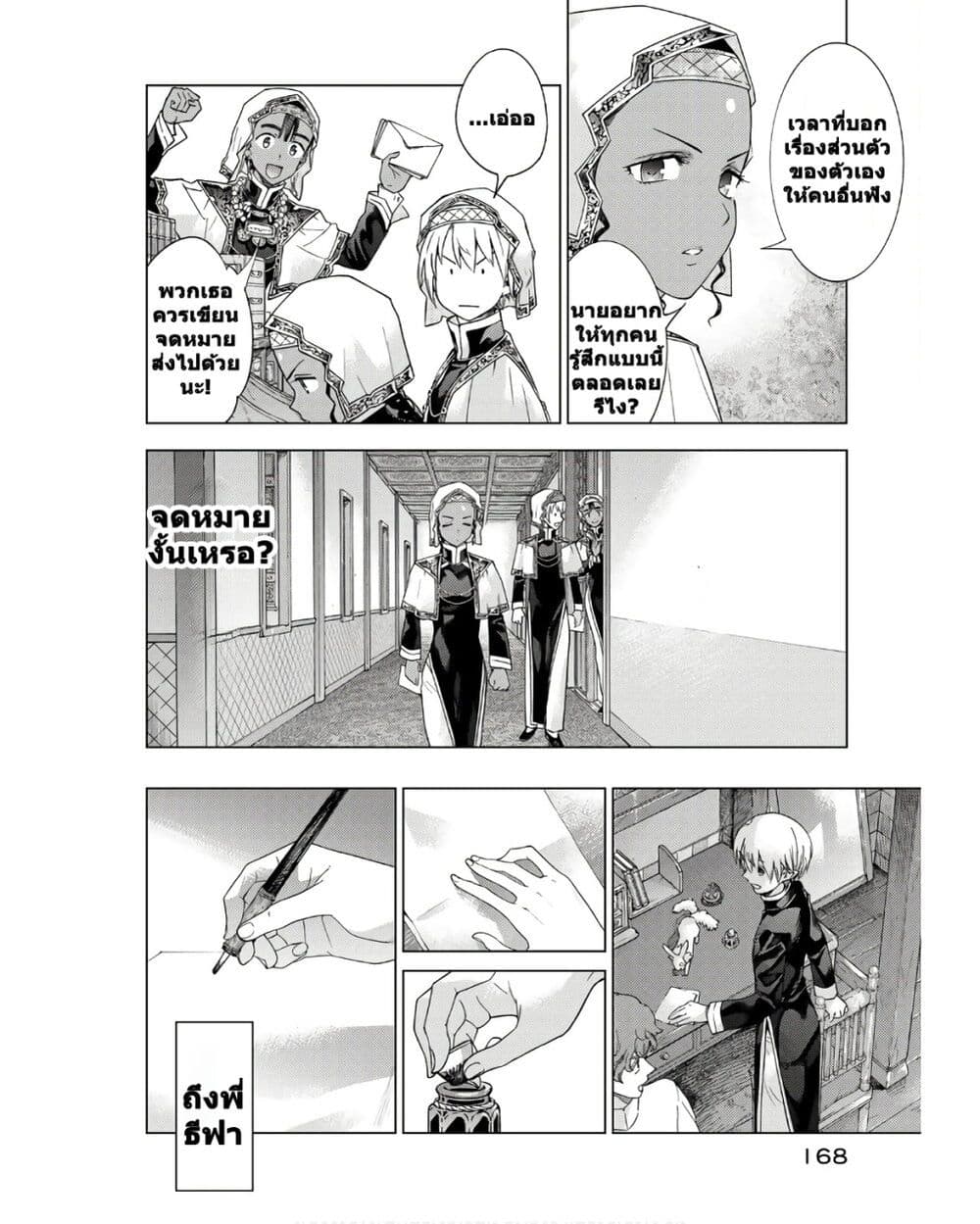 Magus of the Library page 6