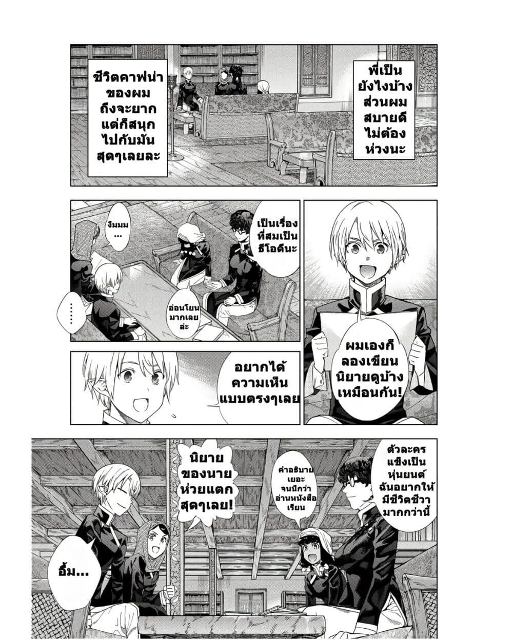 Magus of the Library page 7