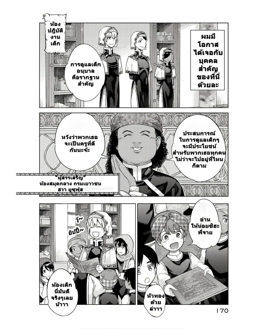 Magus of the Library page 8