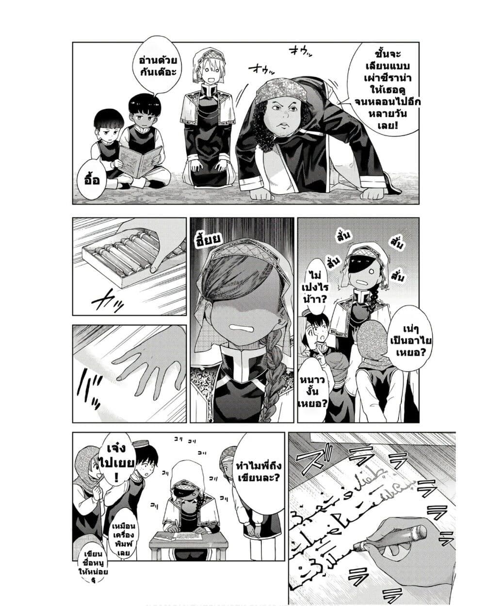 Magus of the Library page 10