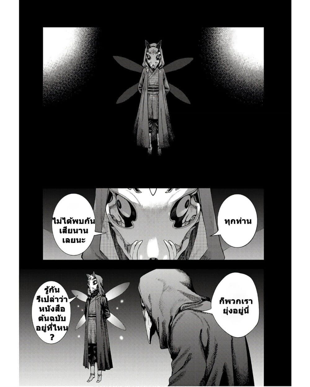 Magus of the Library page 1