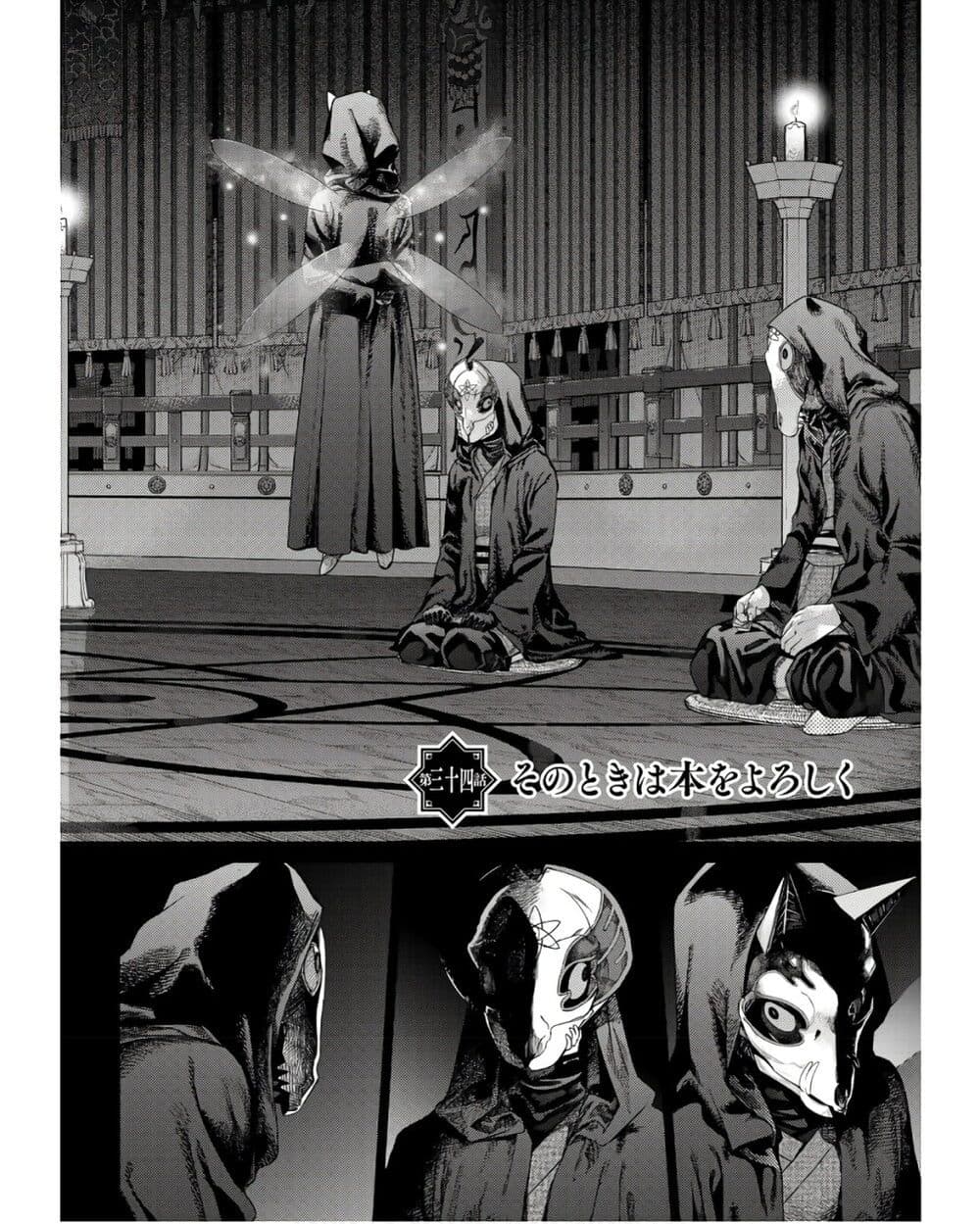 Magus of the Library page 2