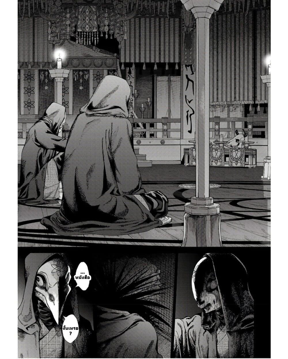Magus of the Library page 3