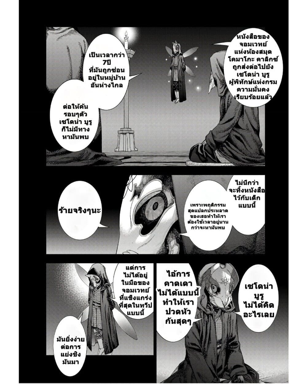 Magus of the Library page 4