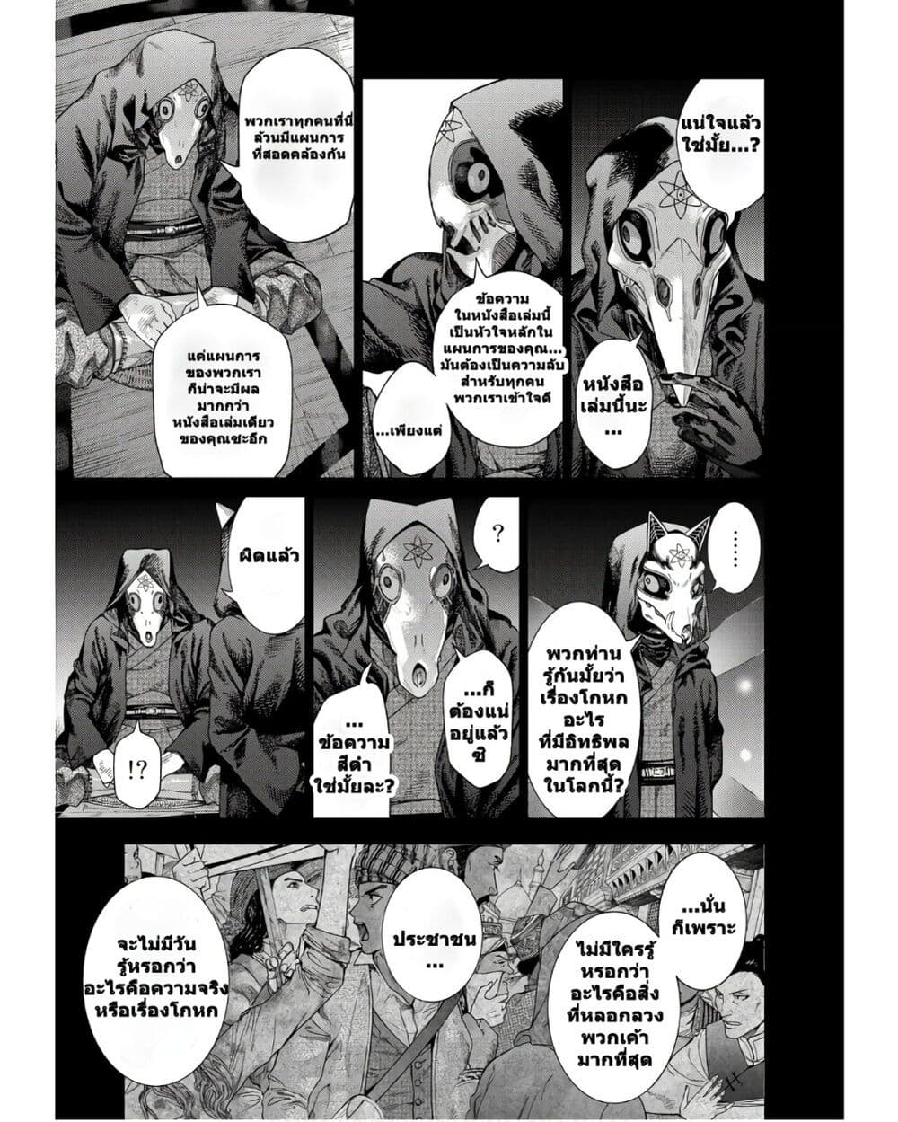 Magus of the Library page 5