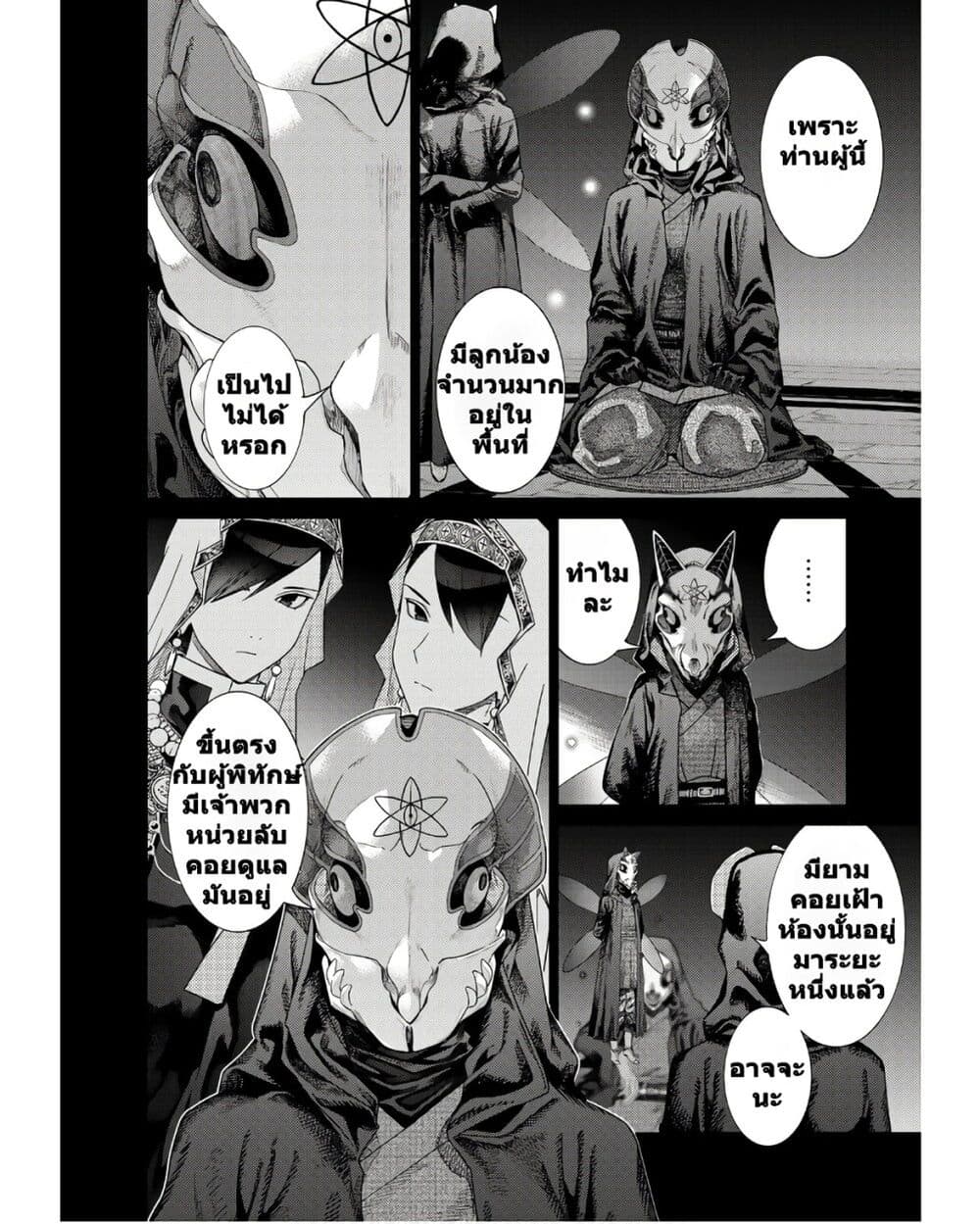 Magus of the Library page 8