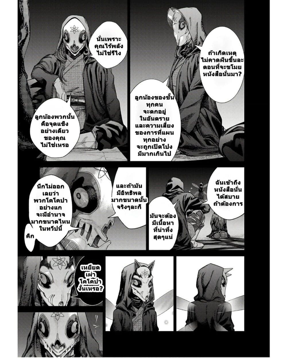 Magus of the Library page 9