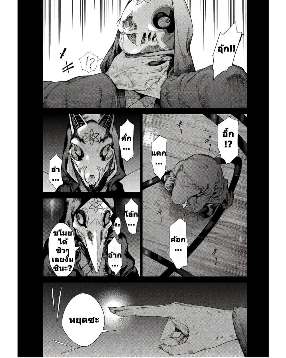 Magus of the Library page 10