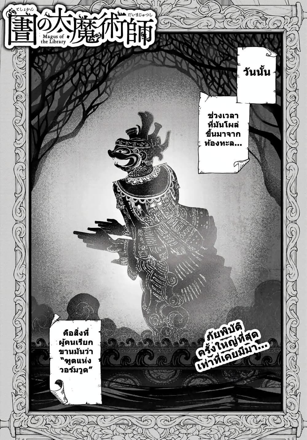 Magus of the Library page 1
