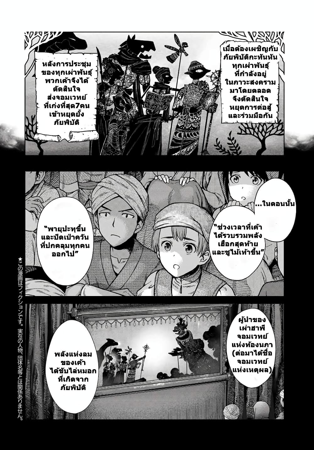 Magus of the Library page 2