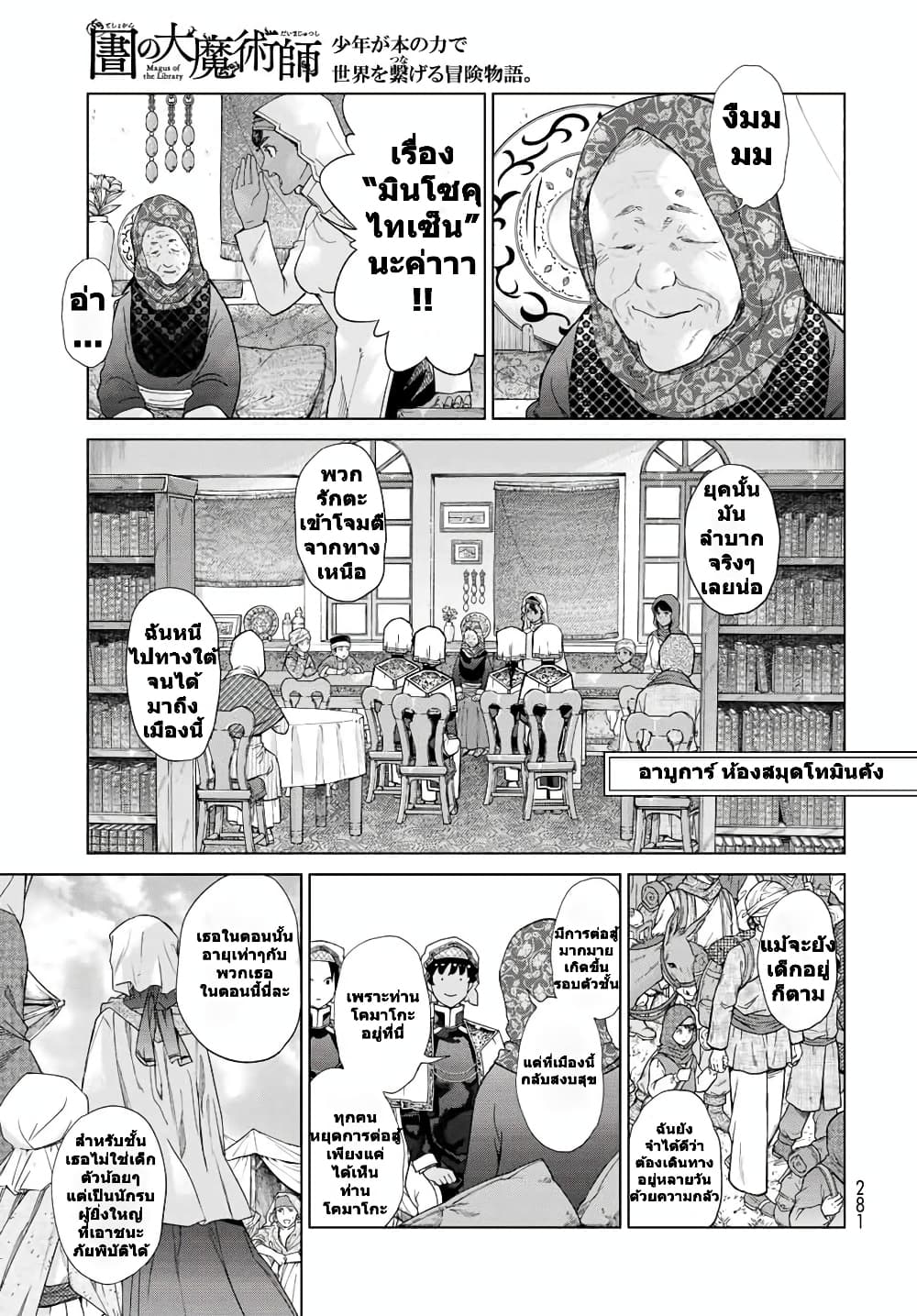 Magus of the Library page 7