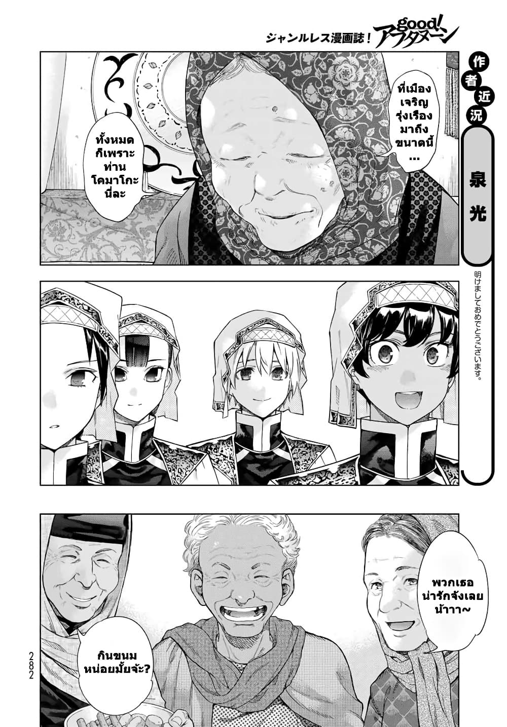 Magus of the Library page 8