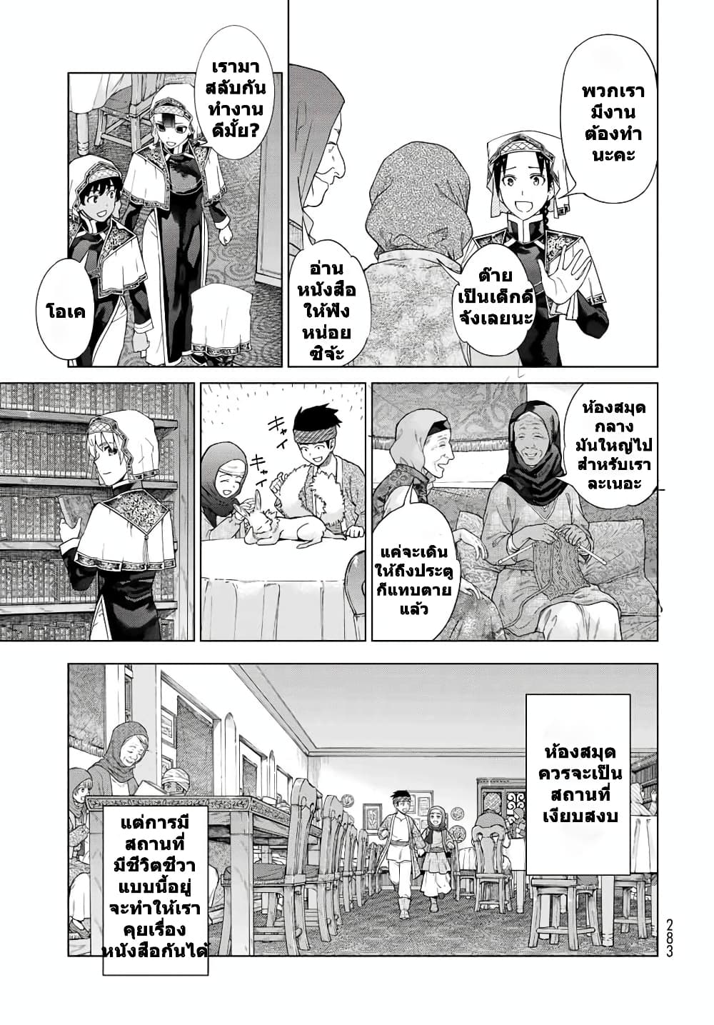 Magus of the Library page 9