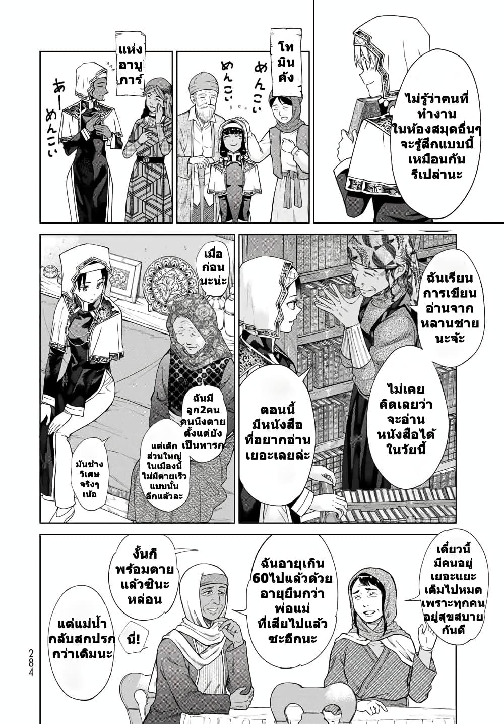 Magus of the Library page 10