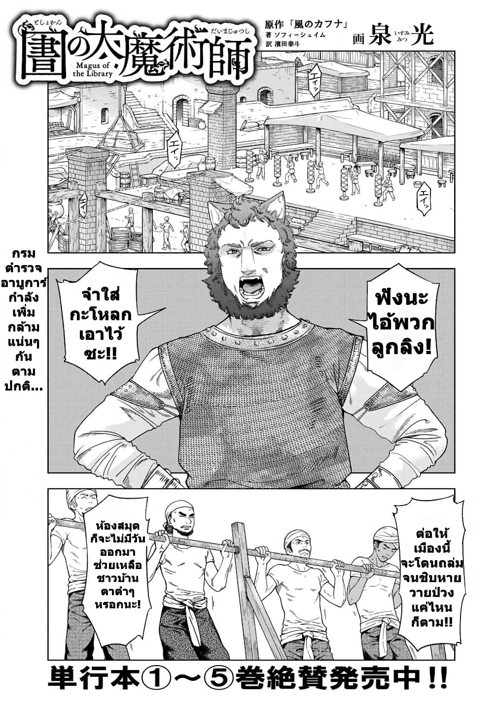 Magus of the Library page 1