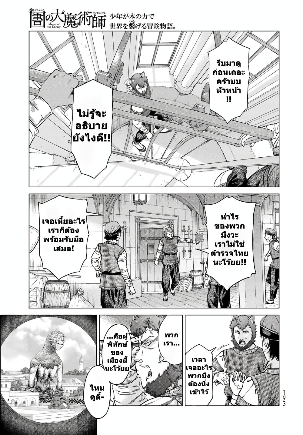 Magus of the Library page 3