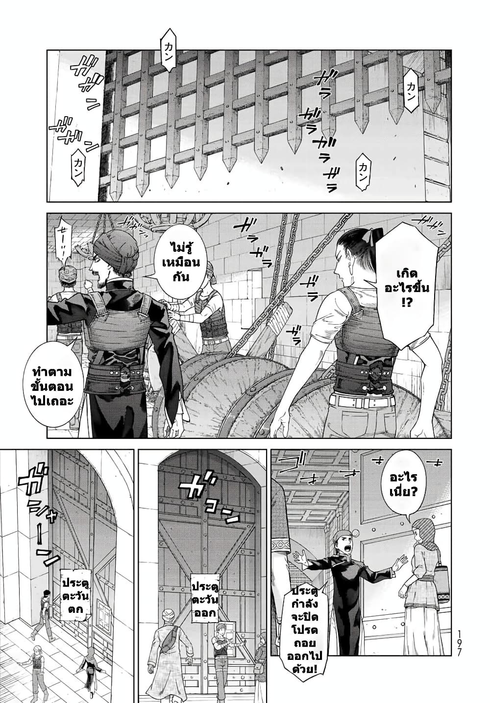 Magus of the Library page 7