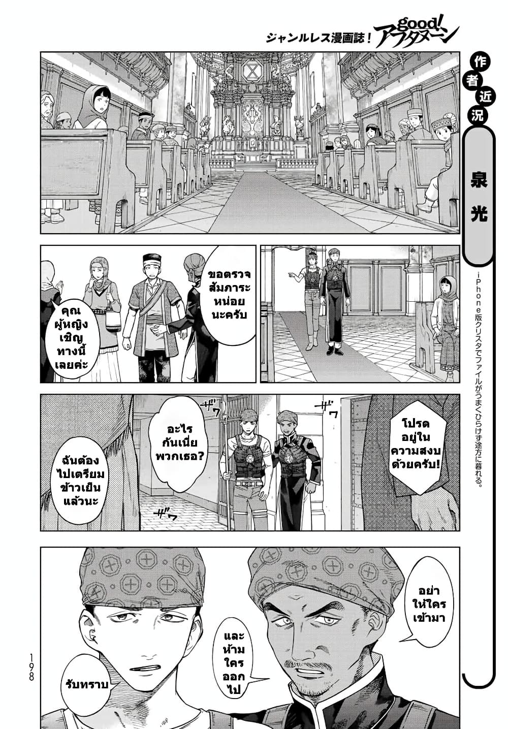 Magus of the Library page 8