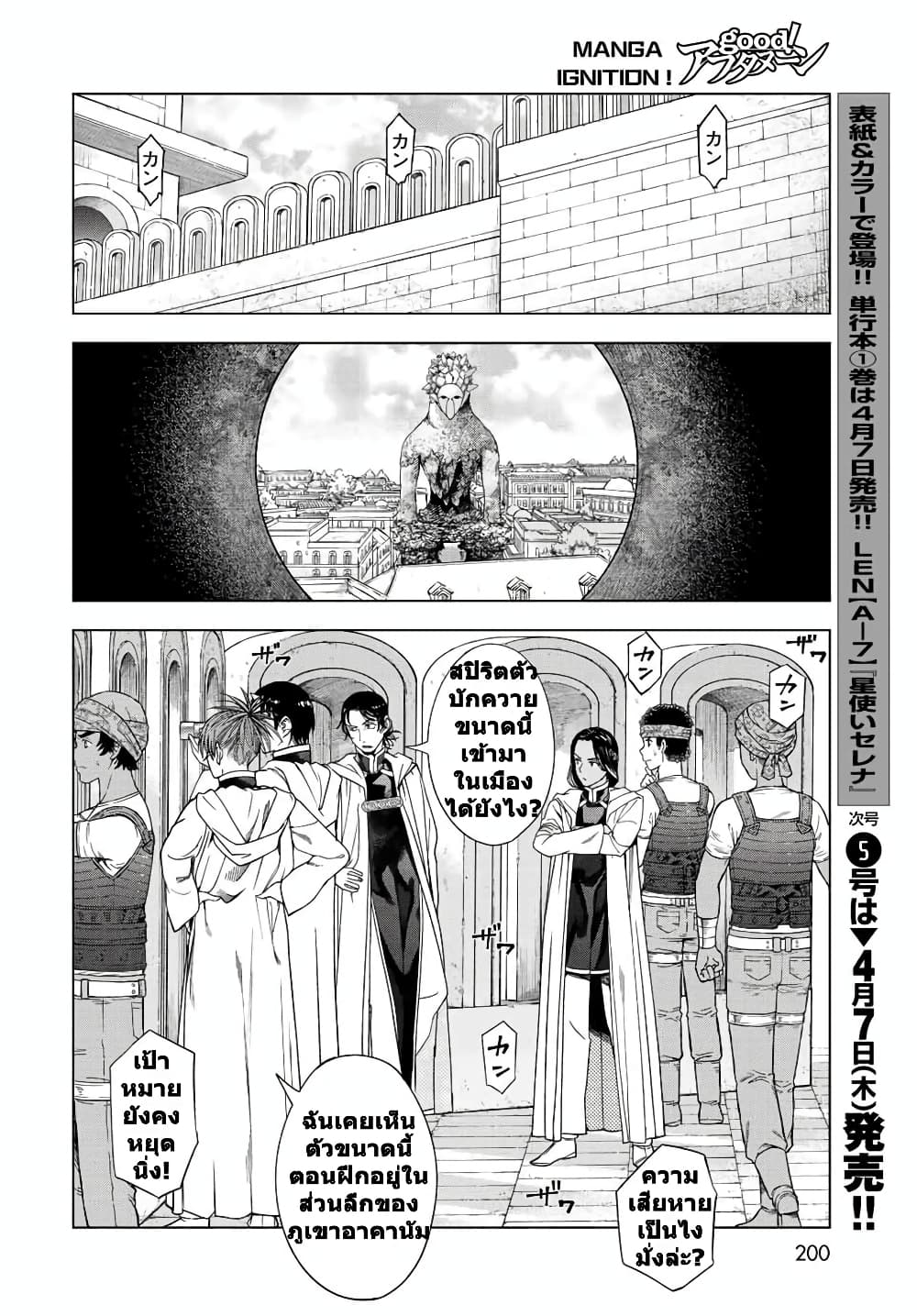 Magus of the Library page 10