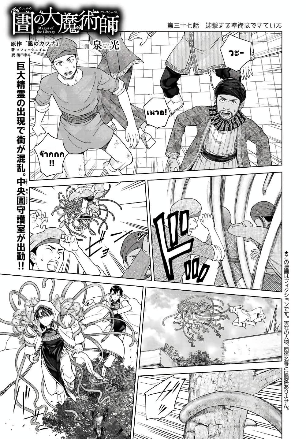 Magus of the Library page 1