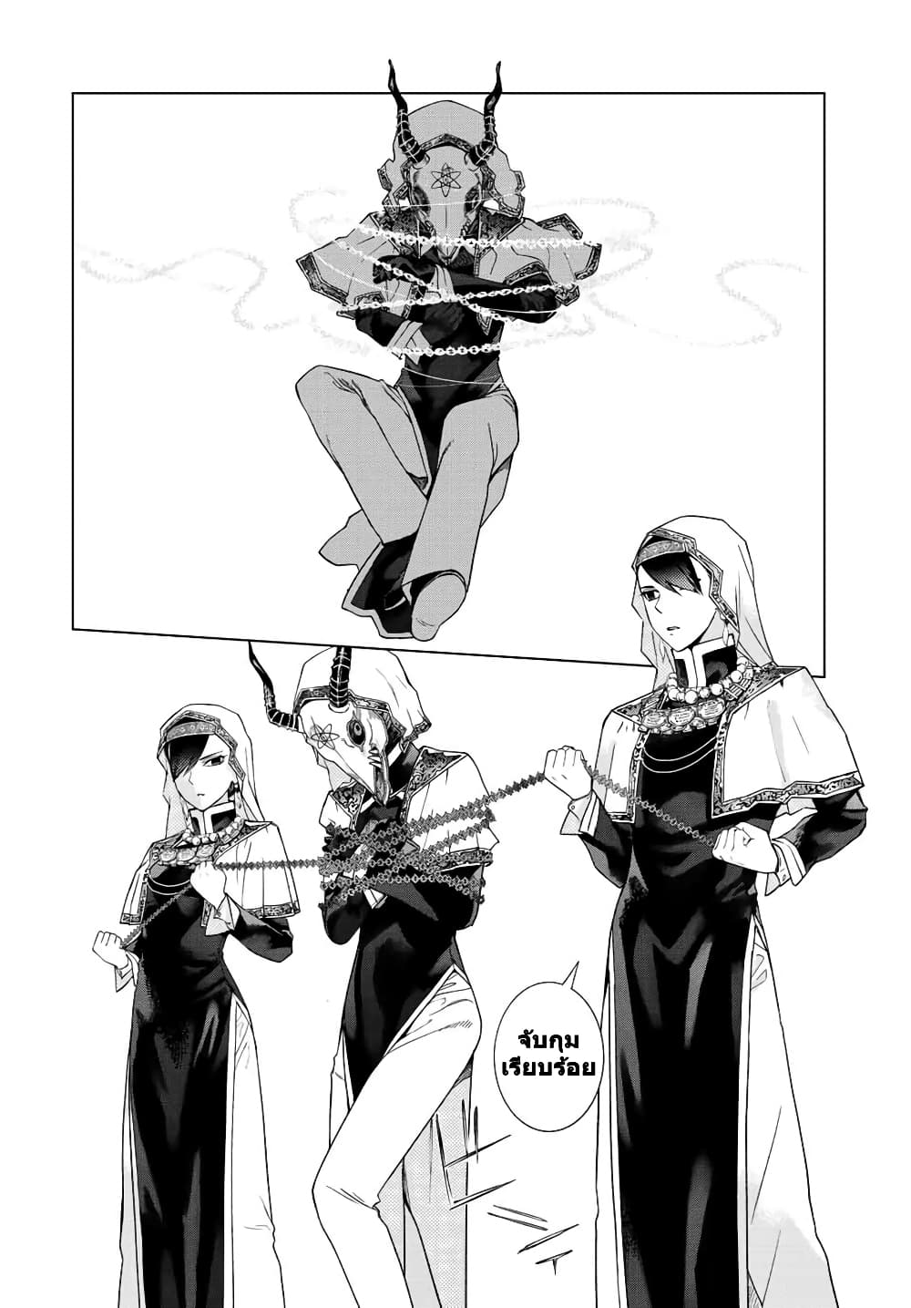 Magus of the Library page 6