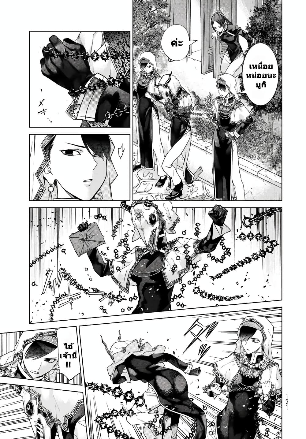 Magus of the Library page 7