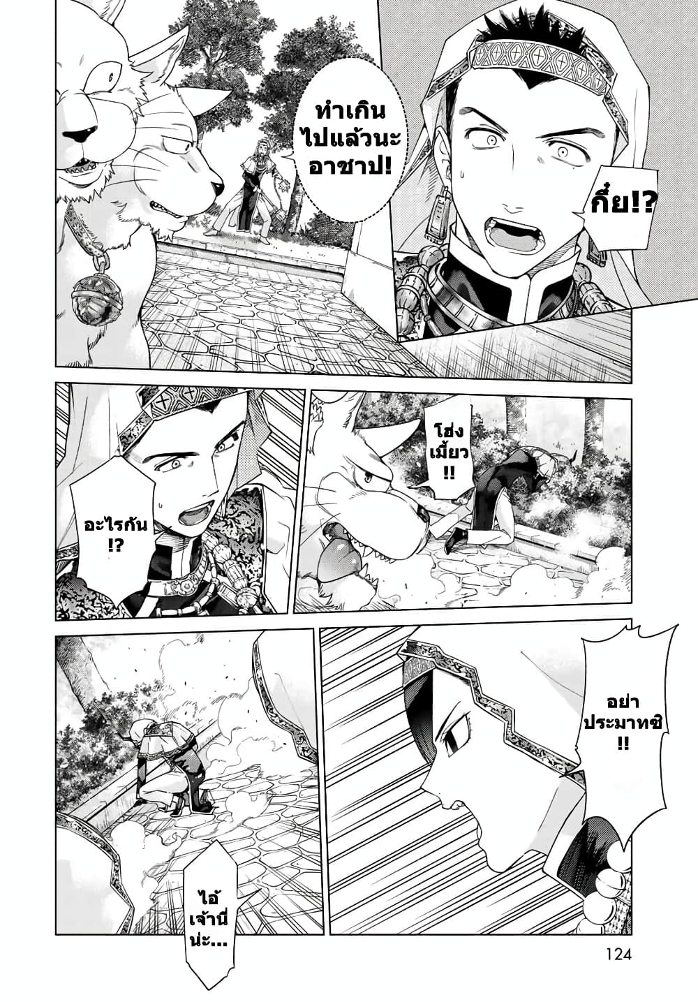 Magus of the Library page 10