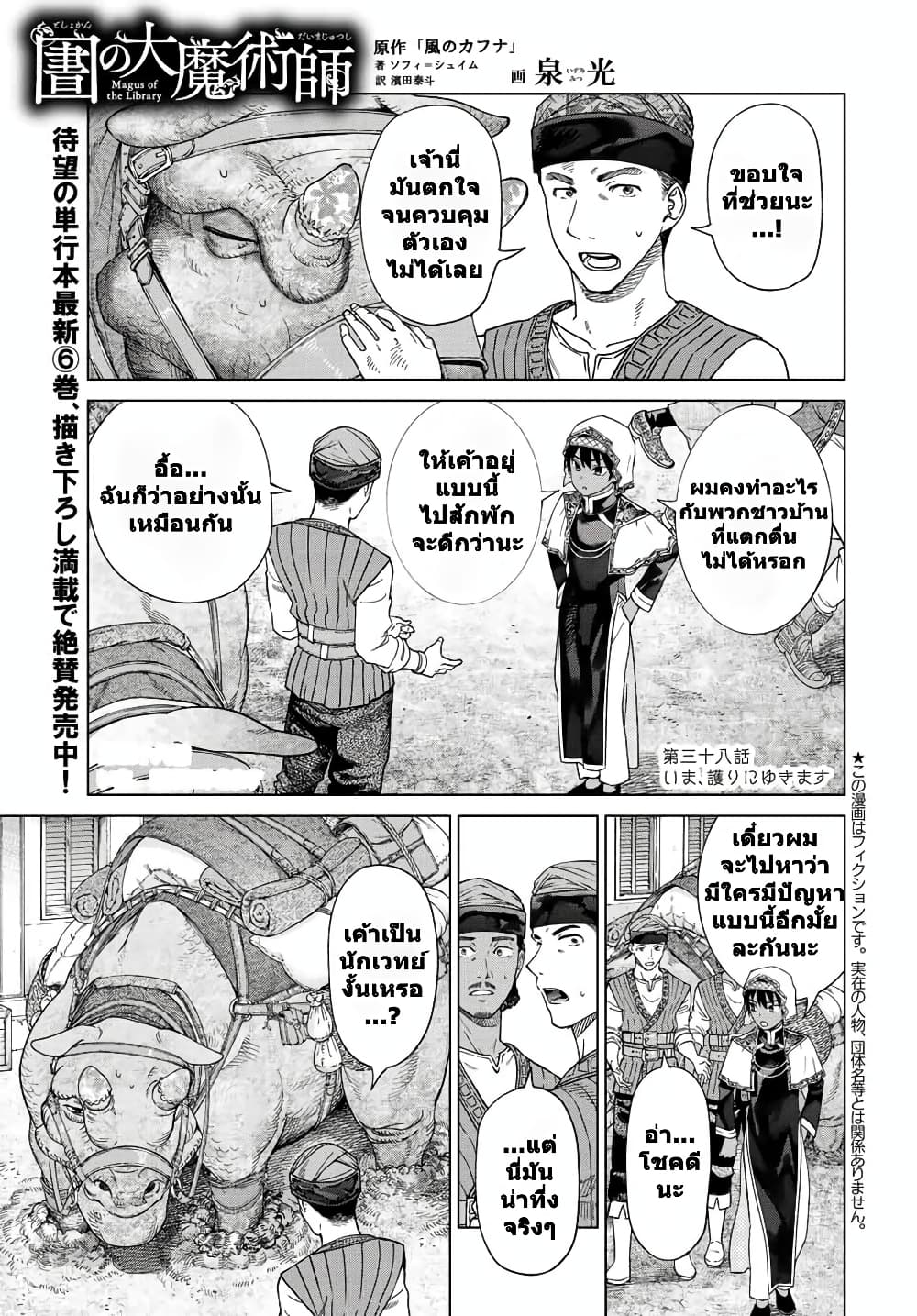 Magus of the Library page 1