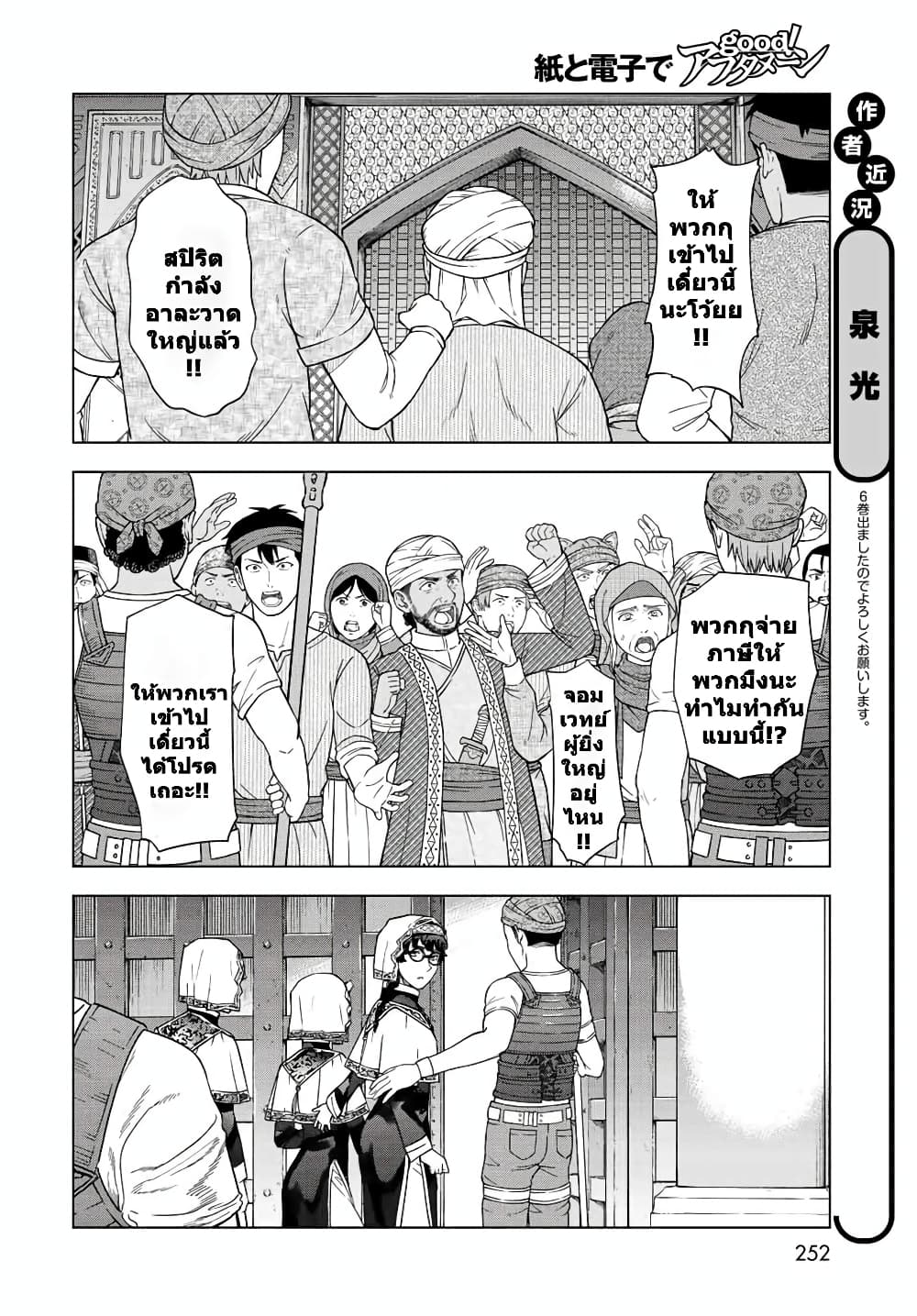 Magus of the Library page 2
