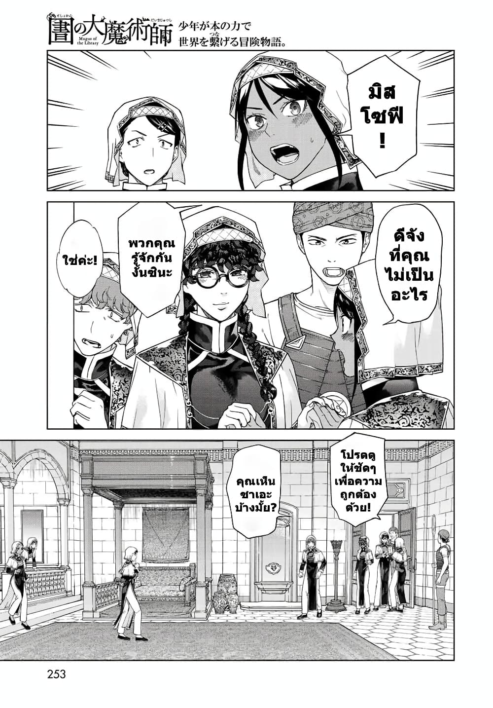 Magus of the Library page 3