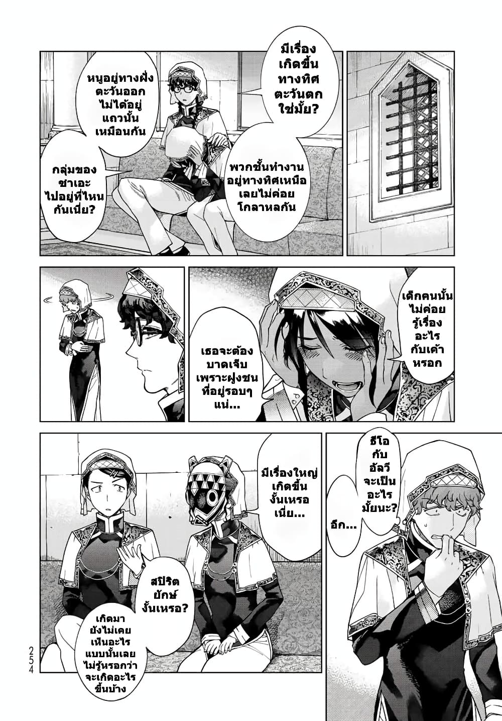 Magus of the Library page 4