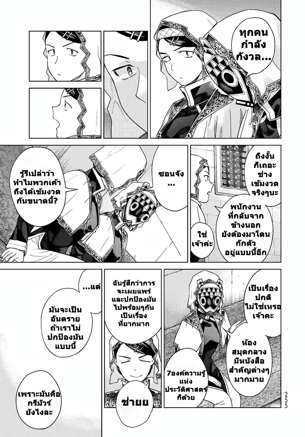 Magus of the Library page 5