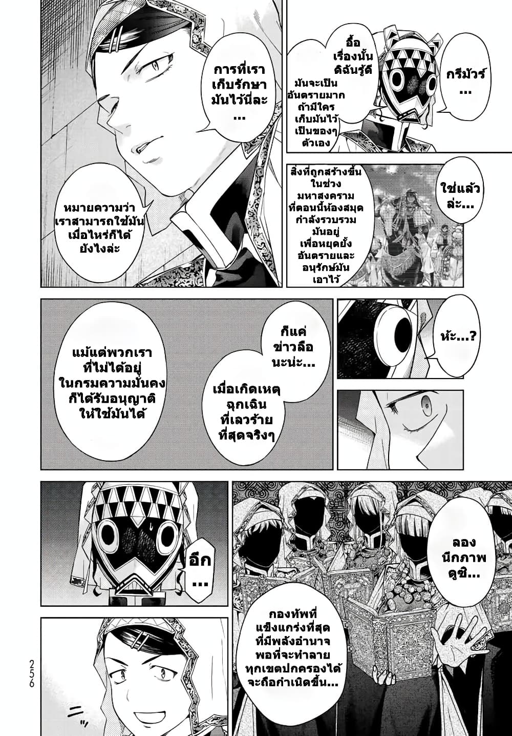 Magus of the Library page 6
