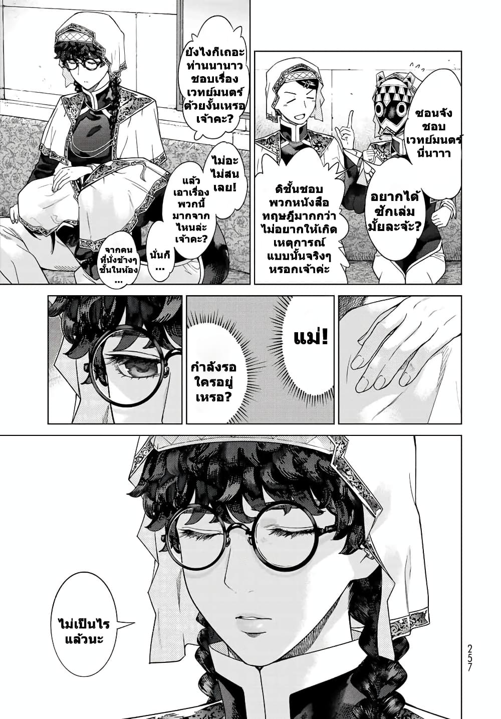 Magus of the Library page 7