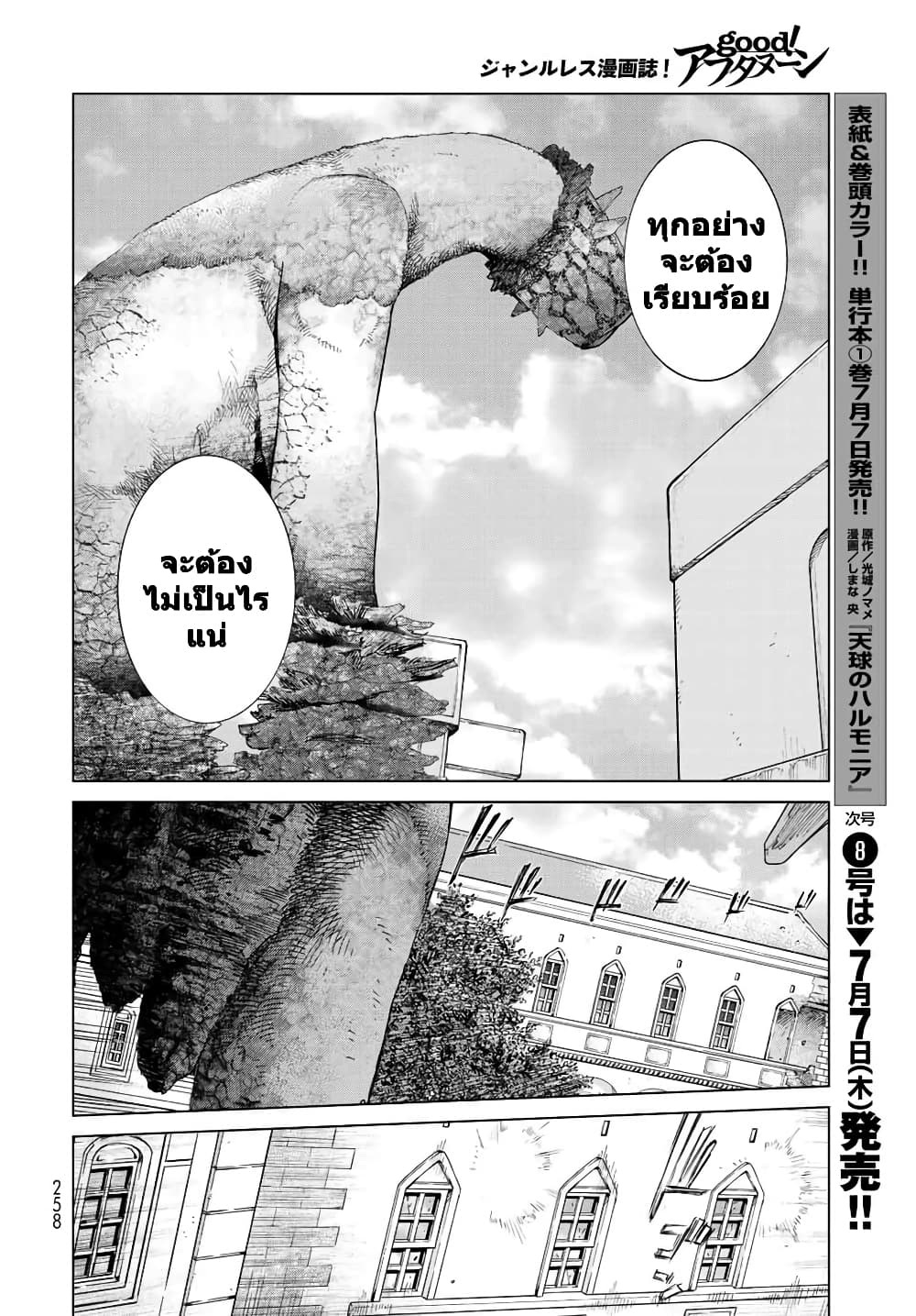 Magus of the Library page 8