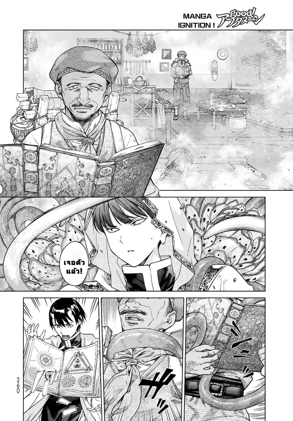 Magus of the Library page 10