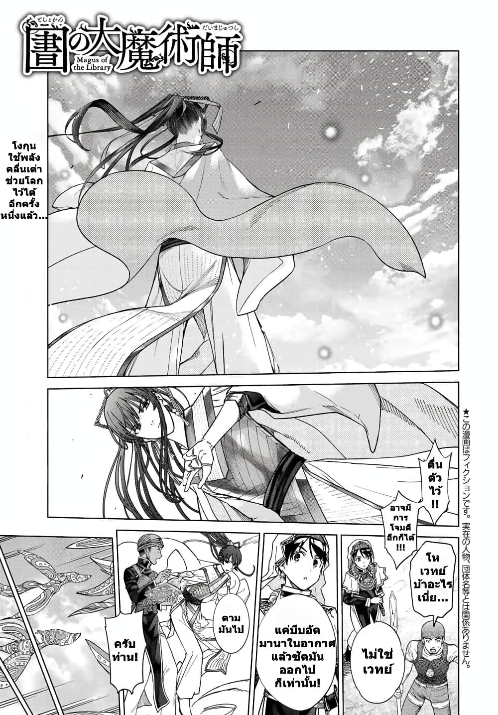 Magus of the Library page 1